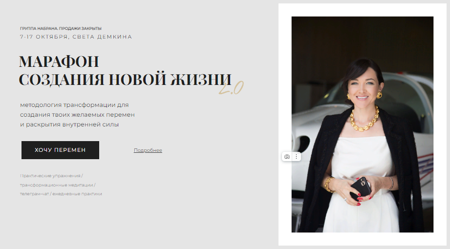 [Светлана Демкина] Марафон создания новой жизни 2._0.png